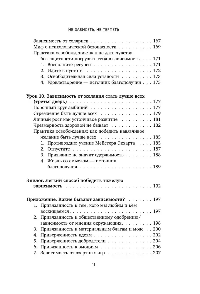 Не зависеть, не терпеть. Как избавиться от привязанности, которая отнимает силы и мешает жить в гармонии с собой