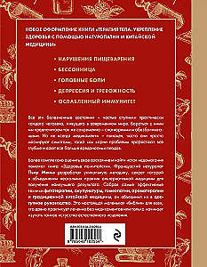 Здоровье по-китайски. Принципы восточной медицины для лечения различных заболеваний