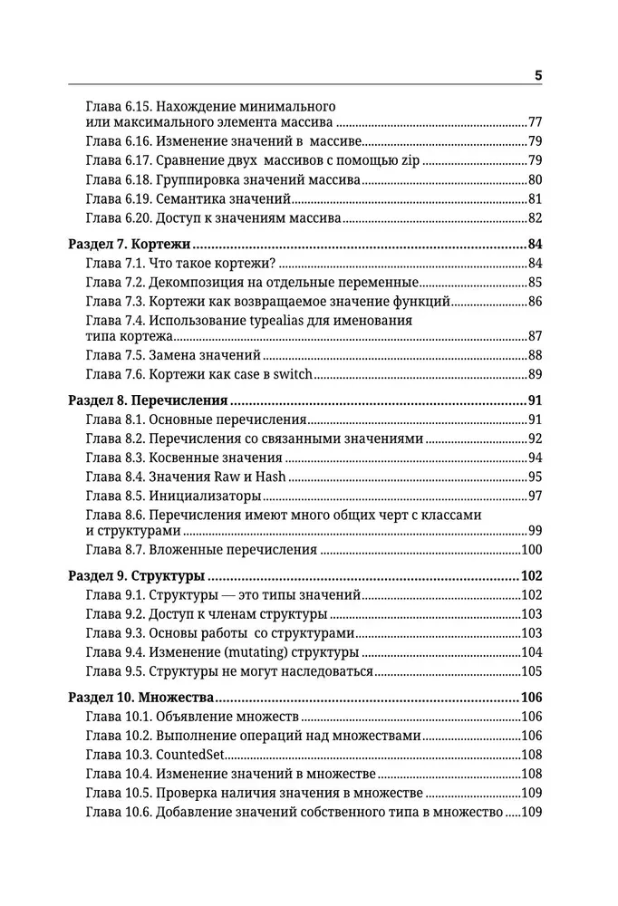 Swift. Kõige täielikum juhend arendamiseks näidete kaudu Stack Overflow'i kogukonnast