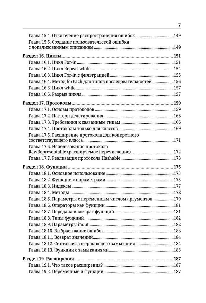 Swift. Kõige täielikum juhend arendamiseks näidete kaudu Stack Overflow'i kogukonnast