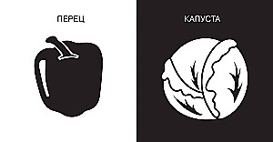 Köögiviljad ja puuviljad. Esimesed taktiilsed paberraamatud