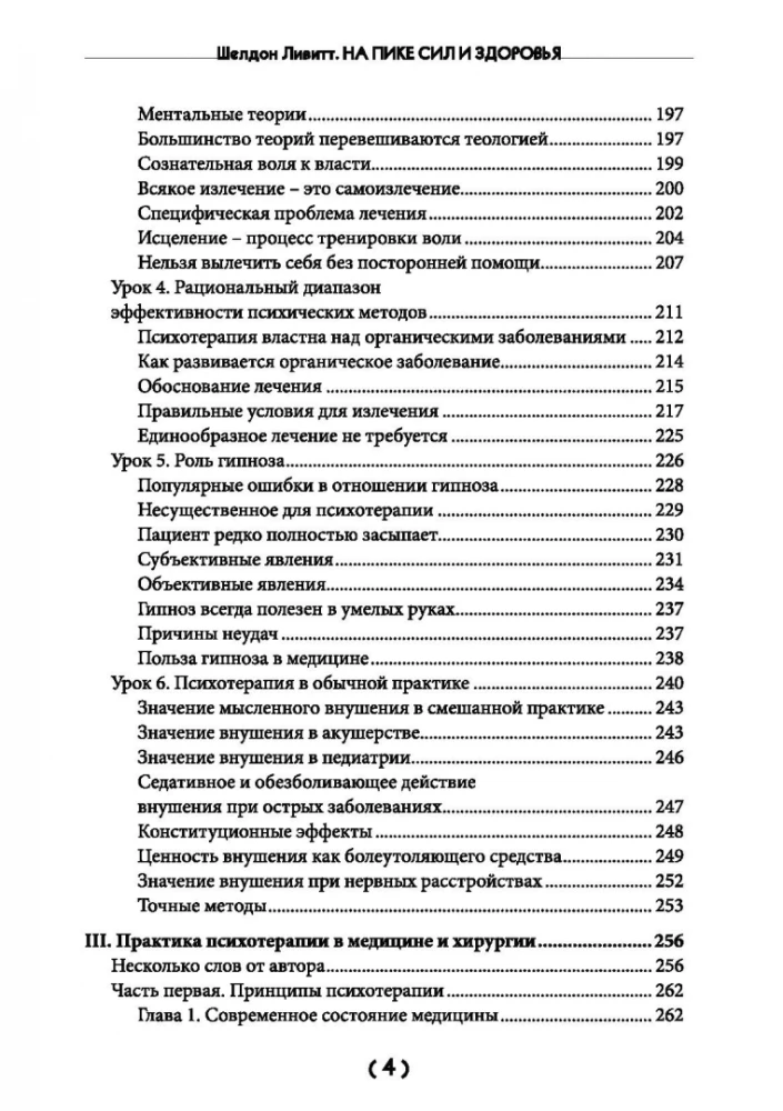 На пике сил и здоровья. Физические и ментальные упражнения для поддержания отличного самочувствия