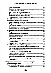 На пике сил и здоровья. Физические и ментальные упражнения для поддержания отличного самочувствия