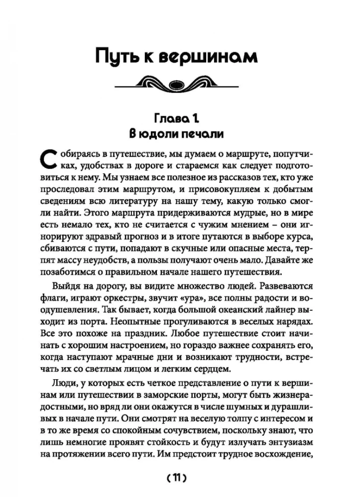 На пике сил и здоровья. Физические и ментальные упражнения для поддержания отличного самочувствия