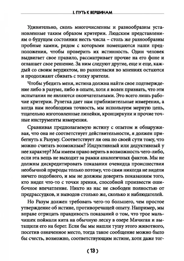 На пике сил и здоровья. Физические и ментальные упражнения для поддержания отличного самочувствия