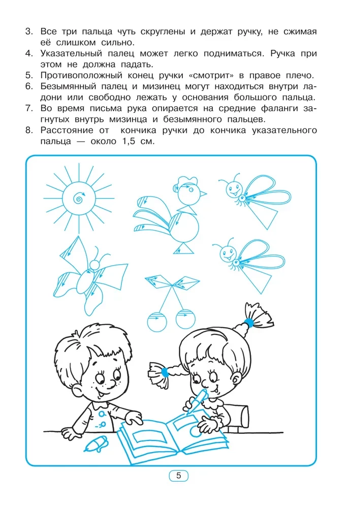 Тренажёр по чистописанию. Готовим руку к письму