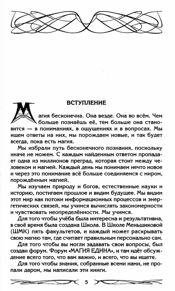 Род и его сила. Хранители и основатели рода. Строение и сознание рода. Потоки сил. Родовое проклятие