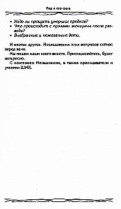 Род и его сила. Хранители и основатели рода. Строение и сознание рода. Потоки сил. Родовое проклятие