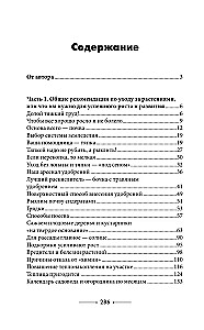 Самая полезная настольная книга садовода и огородника