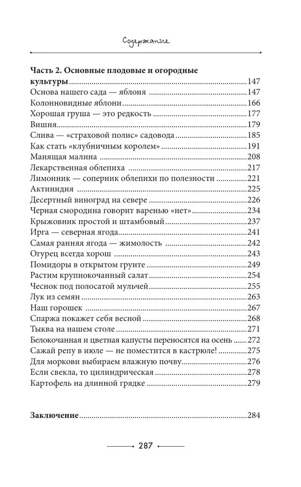 Самая полезная настольная книга садовода и огородника