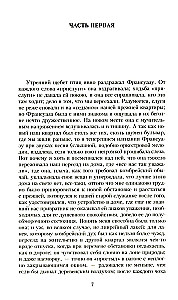 В поисках утраченного времени. В семи томах