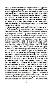 В поисках утраченного времени. В семи томах