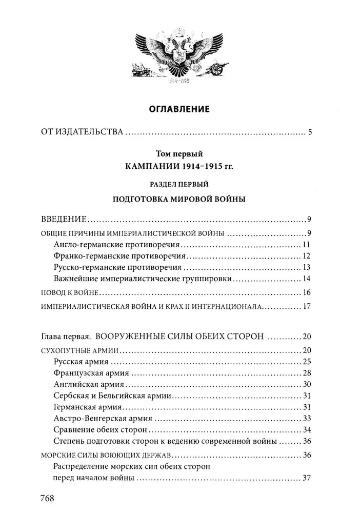 Esimene maailmasõda. 1914—1918. Suurepärane teos, mis on pühendatud ühele kõige verisemaid konflikte ajaloos