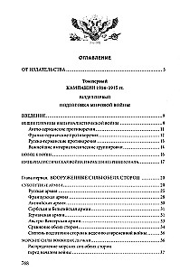 Esimene maailmasõda. 1914—1918. Suurepärane teos, mis on pühendatud ühele kõige verisemaid konflikte ajaloos