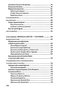 Esimene maailmasõda. 1914—1918. Suurepärane teos, mis on pühendatud ühele kõige verisemaid konflikte ajaloos