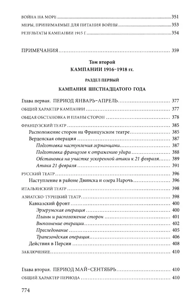 Esimene maailmasõda. 1914—1918. Suurepärane teos, mis on pühendatud ühele kõige verisemaid konflikte ajaloos