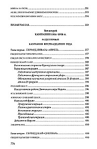 Esimene maailmasõda. 1914—1918. Suurepärane teos, mis on pühendatud ühele kõige verisemaid konflikte ajaloos