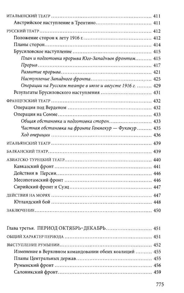 Esimene maailmasõda. 1914—1918. Suurepärane teos, mis on pühendatud ühele kõige verisemaid konflikte ajaloos