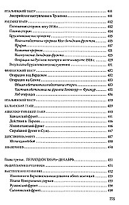 Esimene maailmasõda. 1914—1918. Suurepärane teos, mis on pühendatud ühele kõige verisemaid konflikte ajaloos