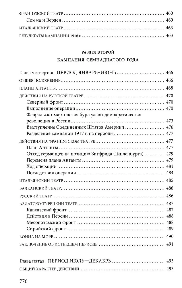 Esimene maailmasõda. 1914—1918. Suurepärane teos, mis on pühendatud ühele kõige verisemaid konflikte ajaloos