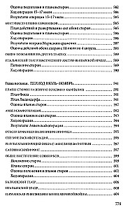 Esimene maailmasõda. 1914—1918. Suurepärane teos, mis on pühendatud ühele kõige verisemaid konflikte ajaloos