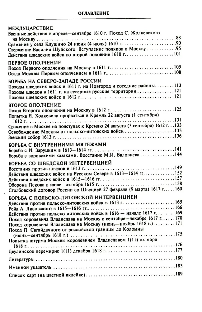 Смутное время начала XVII в. в России. Исторический атлас