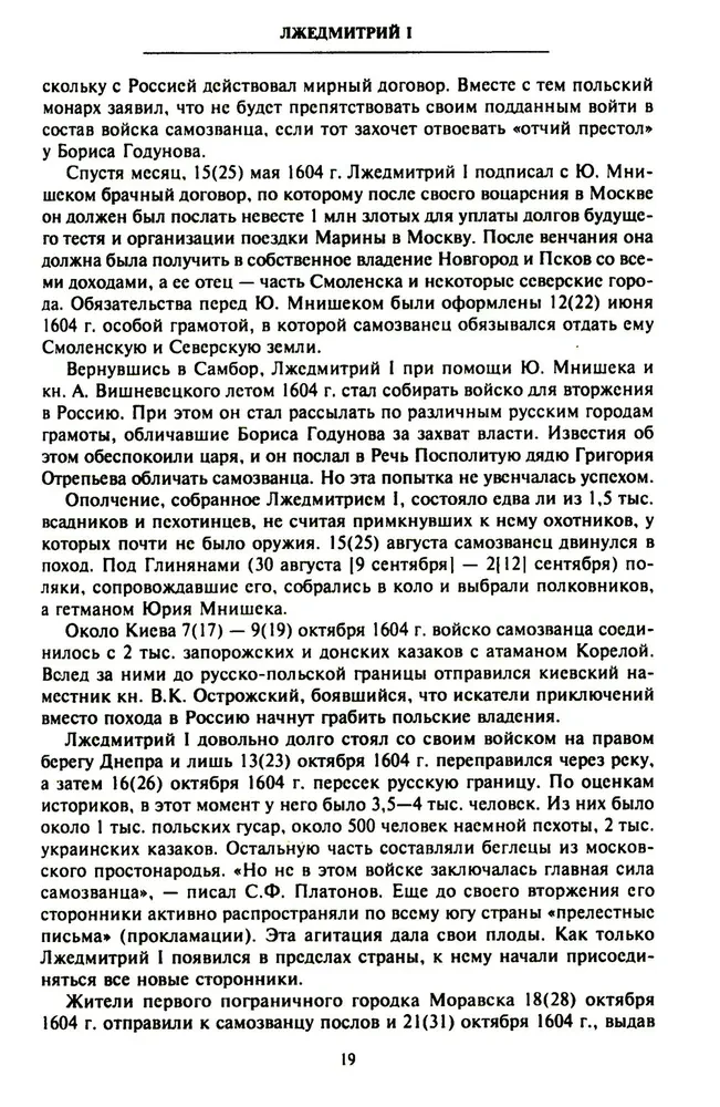 Смутное время начала XVII в. в России. Исторический атлас