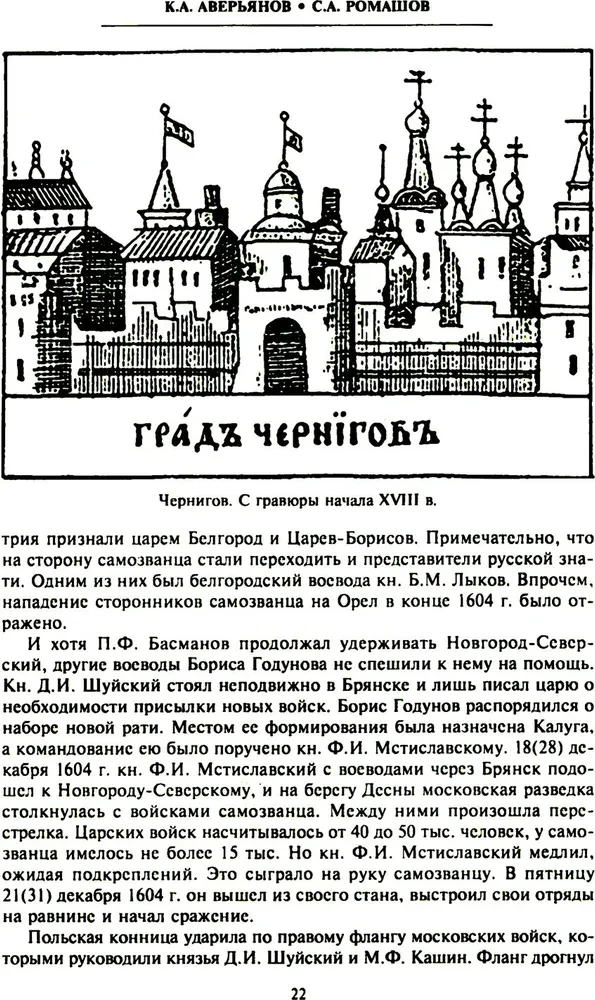 Смутное время начала XVII в. в России. Исторический атлас