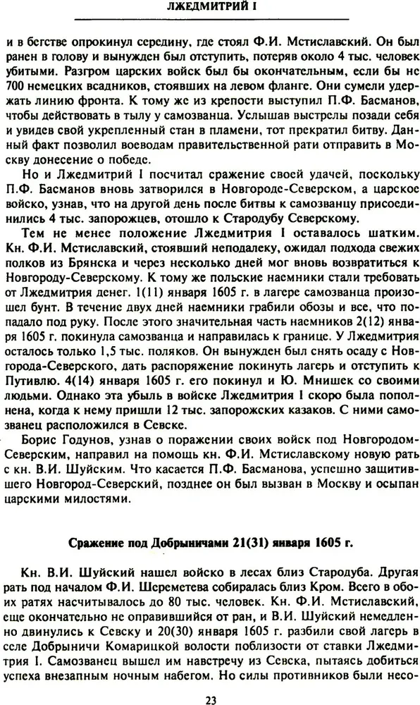 Смутное время начала XVII в. в России. Исторический атлас