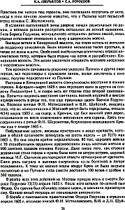 Смутное время начала XVII в. в России. Исторический атлас