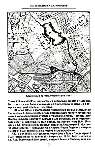 Смутное время начала XVII в. в России. Исторический атлас