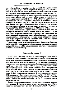 Смутное время начала XVII в. в России. Исторический атлас