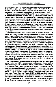 Смутное время начала XVII в. в России. Исторический атлас