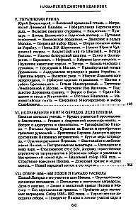 Venemaa ajalugu. Aleksei Mihailovitš ja tema lähimad järglased. XVII sajandi teine pool