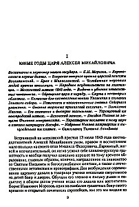 Venemaa ajalugu. Aleksei Mihailovitš ja tema lähimad järglased. XVII sajandi teine pool