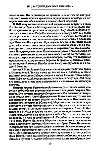 Venemaa ajalugu. Aleksei Mihailovitš ja tema lähimad järglased. XVII sajandi teine pool