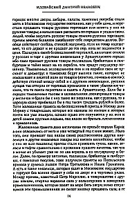 Venemaa ajalugu. Aleksei Mihailovitš ja tema lähimad järglased. XVII sajandi teine pool