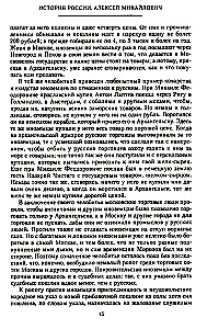 Venemaa ajalugu. Aleksei Mihailovitš ja tema lähimad järglased. XVII sajandi teine pool