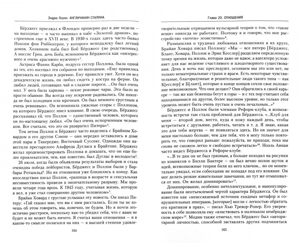 Англичанин Сталина. Несколько жизней Гая Бёрджесса, джокера кембриджской шпионской колоды