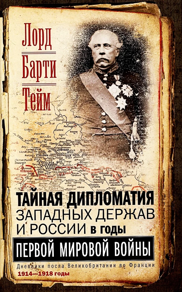 Lääne riikide ja Venemaa salane diplomaatia Esimese maailmasõja aastatel. Suursaadiku päevikud Suurbritanniast Prantsusmaal. 1914—1918