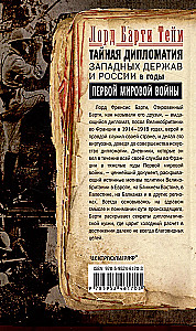 Lääne riikide ja Venemaa salane diplomaatia Esimese maailmasõja aastatel. Suursaadiku päevikud Suurbritanniast Prantsusmaal. 1914—1918