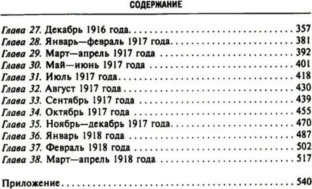 Lääne riikide ja Venemaa salane diplomaatia Esimese maailmasõja aastatel. Suursaadiku päevikud Suurbritanniast Prantsusmaal. 1914—1918