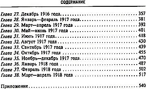 Lääne riikide ja Venemaa salane diplomaatia Esimese maailmasõja aastatel. Suursaadiku päevikud Suurbritanniast Prantsusmaal. 1914—1918