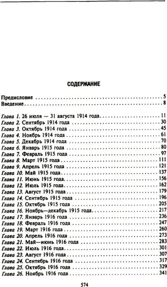 Lääne riikide ja Venemaa salane diplomaatia Esimese maailmasõja aastatel. Suursaadiku päevikud Suurbritanniast Prantsusmaal. 1914—1918