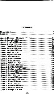 Lääne riikide ja Venemaa salane diplomaatia Esimese maailmasõja aastatel. Suursaadiku päevikud Suurbritanniast Prantsusmaal. 1914—1918