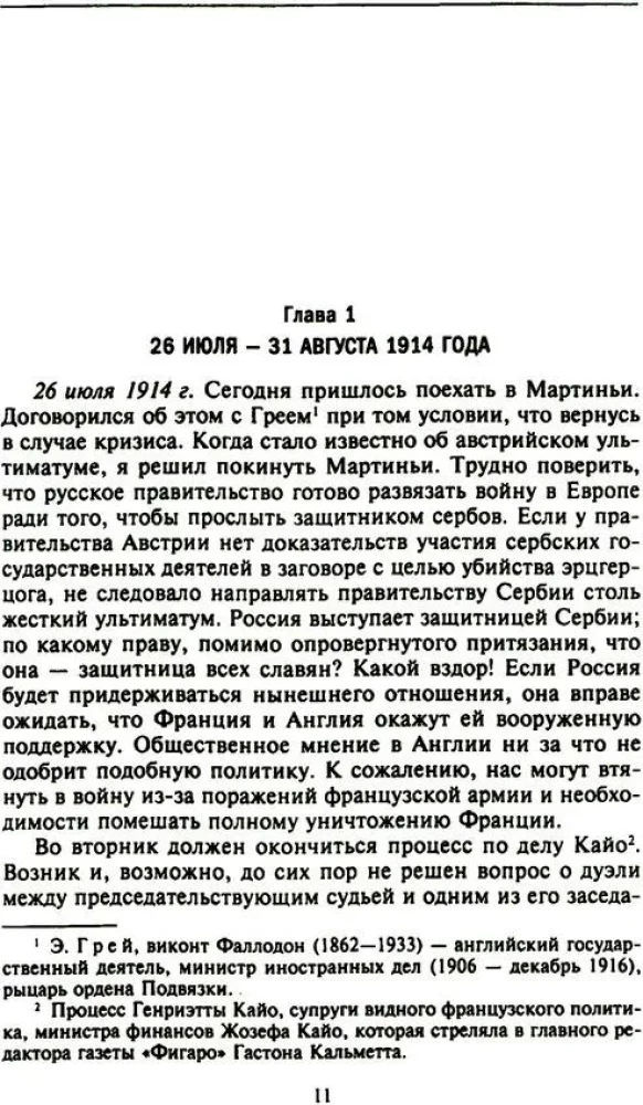 Lääne riikide ja Venemaa salane diplomaatia Esimese maailmasõja aastatel. Suursaadiku päevikud Suurbritanniast Prantsusmaal. 1914—1918