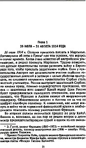 Lääne riikide ja Venemaa salane diplomaatia Esimese maailmasõja aastatel. Suursaadiku päevikud Suurbritanniast Prantsusmaal. 1914—1918