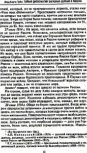 Lääne riikide ja Venemaa salane diplomaatia Esimese maailmasõja aastatel. Suursaadiku päevikud Suurbritanniast Prantsusmaal. 1914—1918