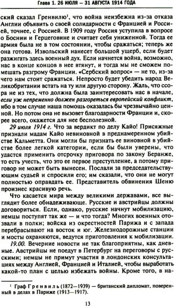 Lääne riikide ja Venemaa salane diplomaatia Esimese maailmasõja aastatel. Suursaadiku päevikud Suurbritanniast Prantsusmaal. 1914—1918