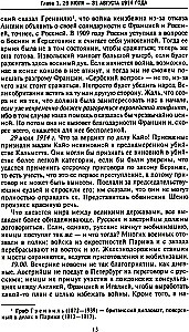 Lääne riikide ja Venemaa salane diplomaatia Esimese maailmasõja aastatel. Suursaadiku päevikud Suurbritanniast Prantsusmaal. 1914—1918